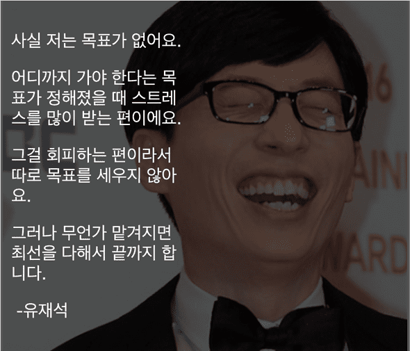 유재석